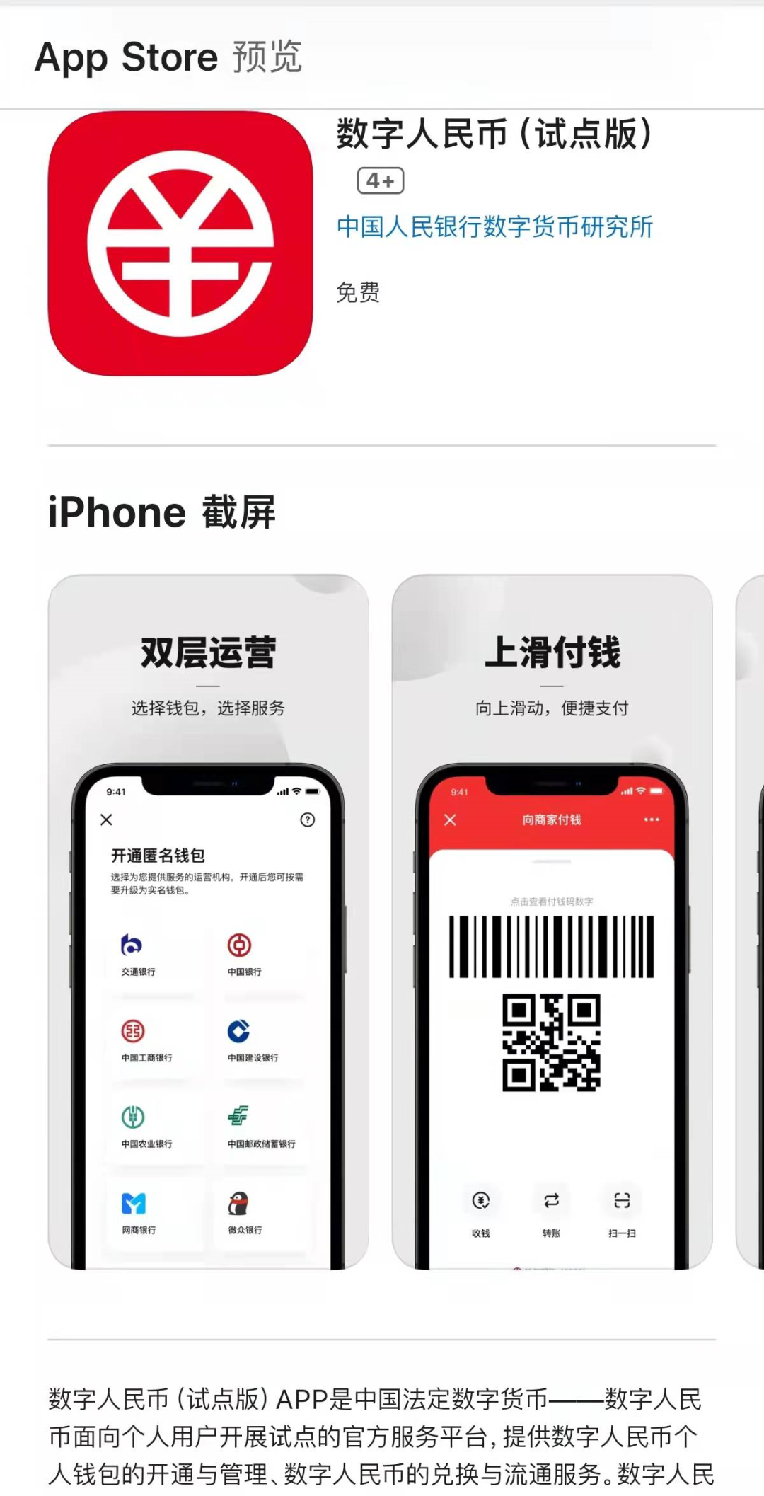数字人民币app(数字人民币app官方下载)