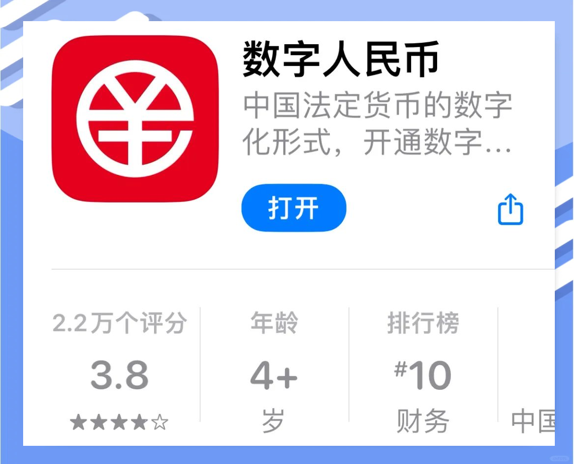 数字人民币app(数字人民币app官方下载)