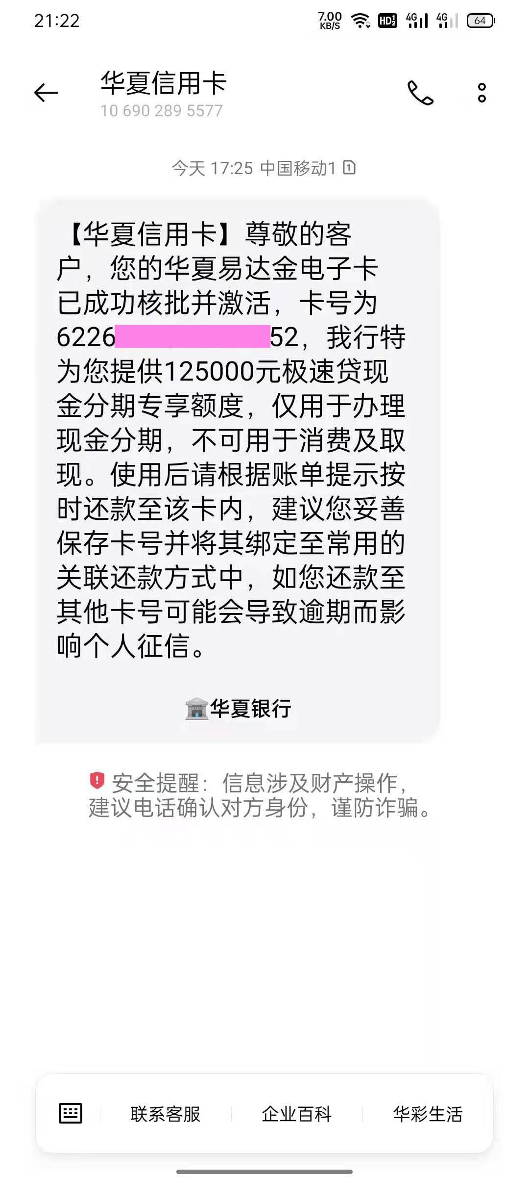 华夏易达金利息怎么算的简单介绍