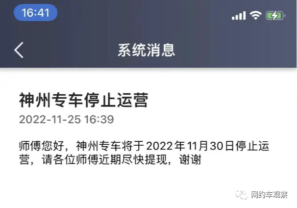 神州专车押金怎么退(神州专车可以退出充值款吗)