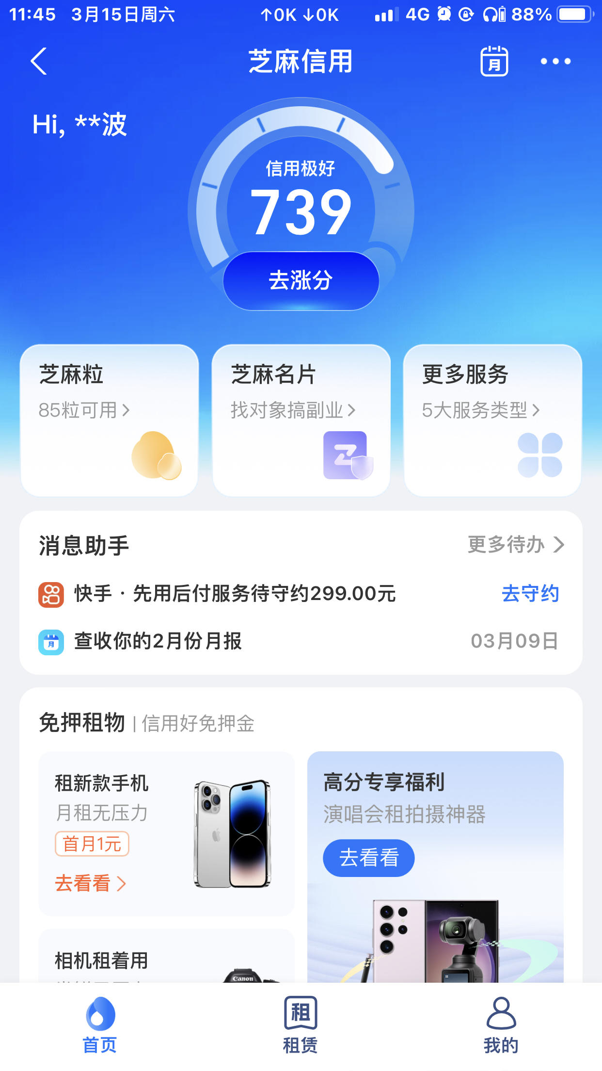 芝麻信用贷款怎么还款(芝麻信用贷款如何还款)