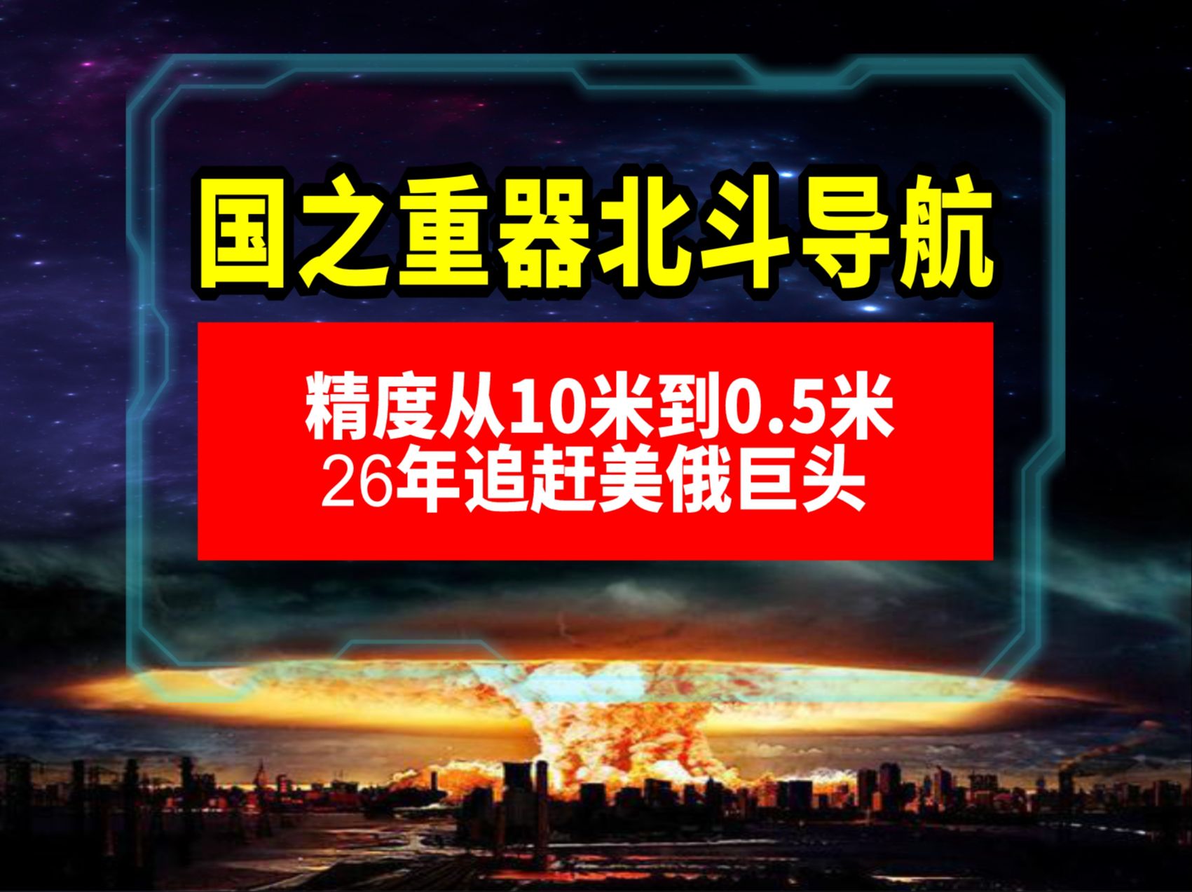 北斗导航精度怎么样(北斗导航的精度是多少)