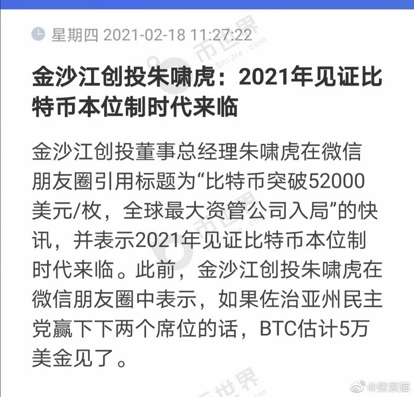 中本聪币什么时候可以交易(中本聪币什么时候上主网)