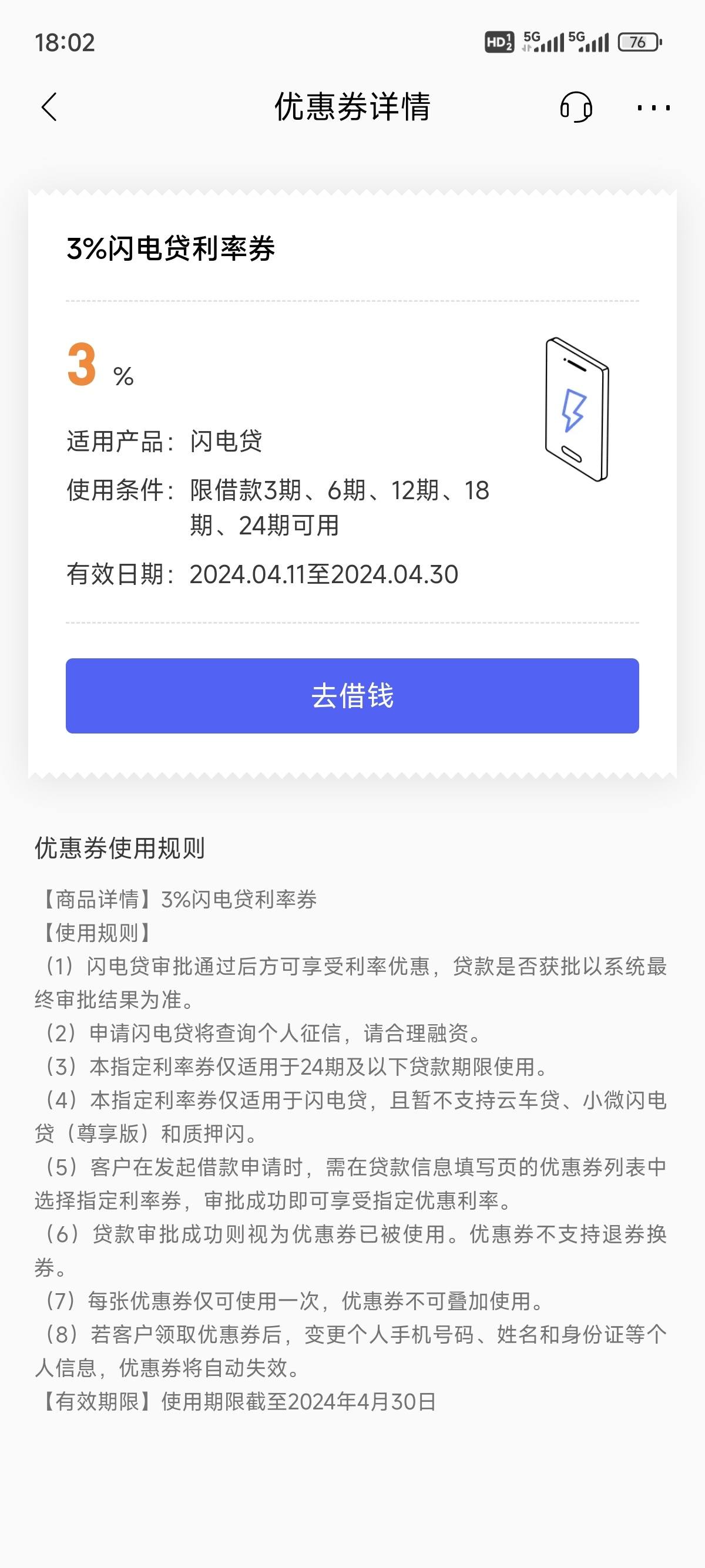 招商闪电贷怎么提额度(招行闪电贷提额条件)