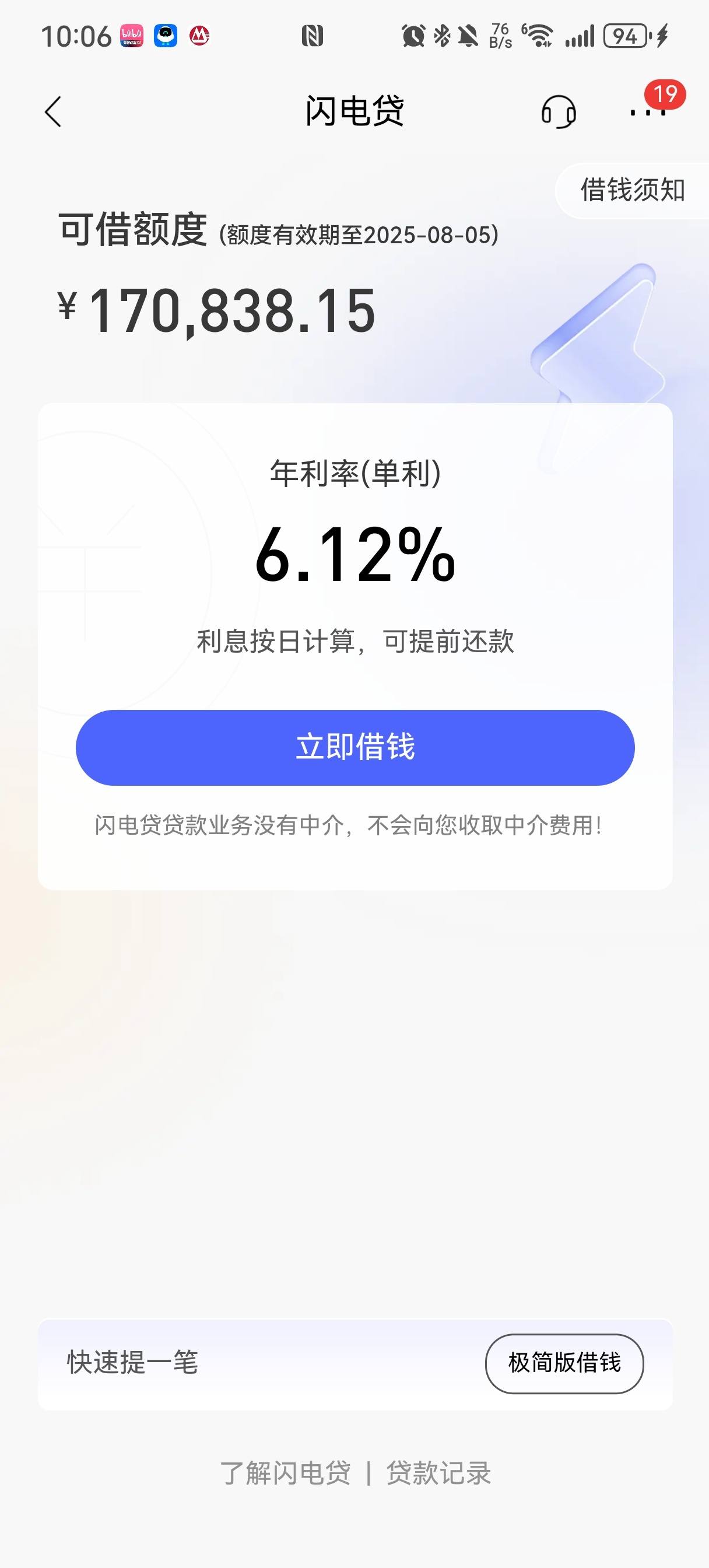 招商闪电贷怎么提额度(招行闪电贷提额条件)