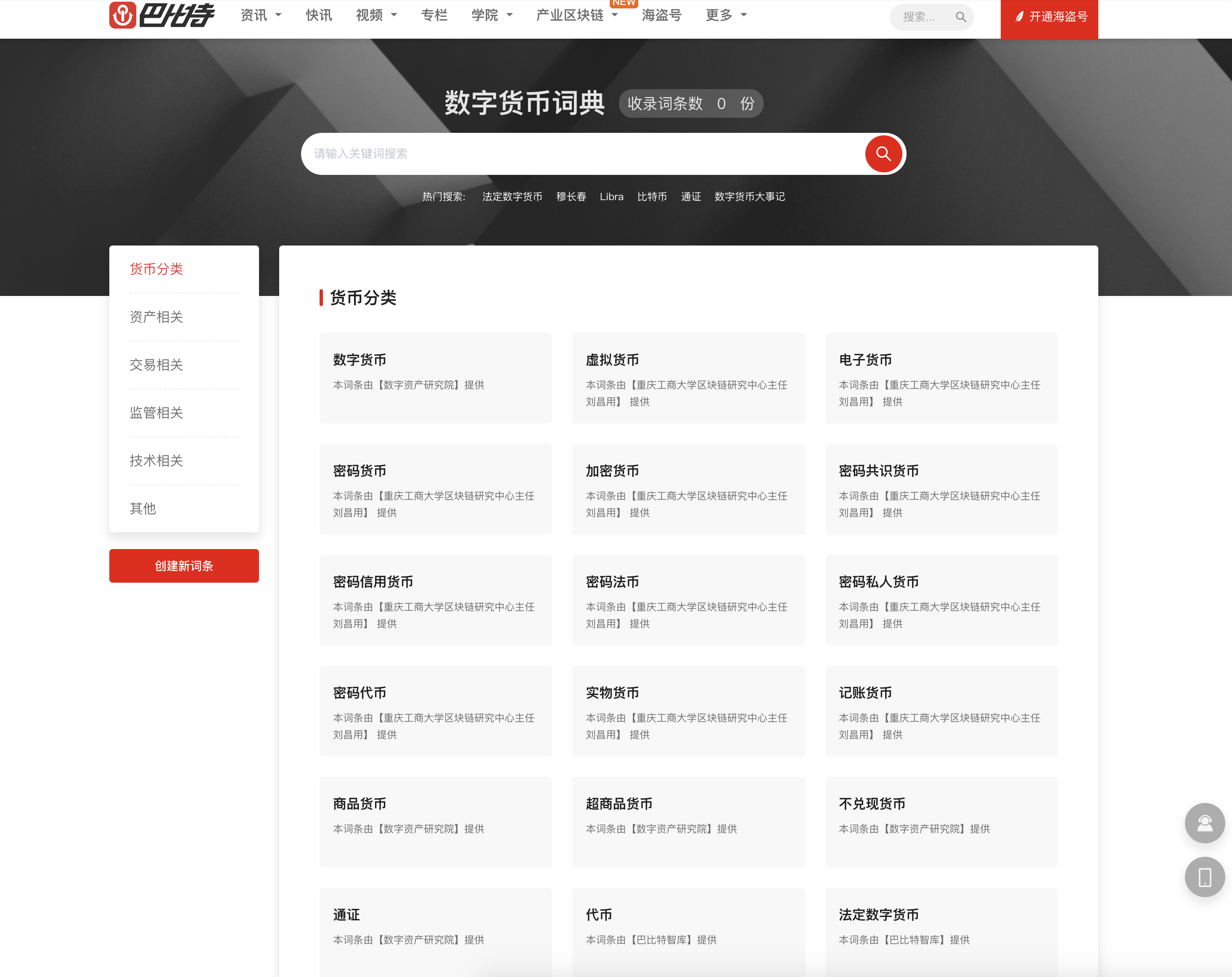 数字货币网(数字货币网站)