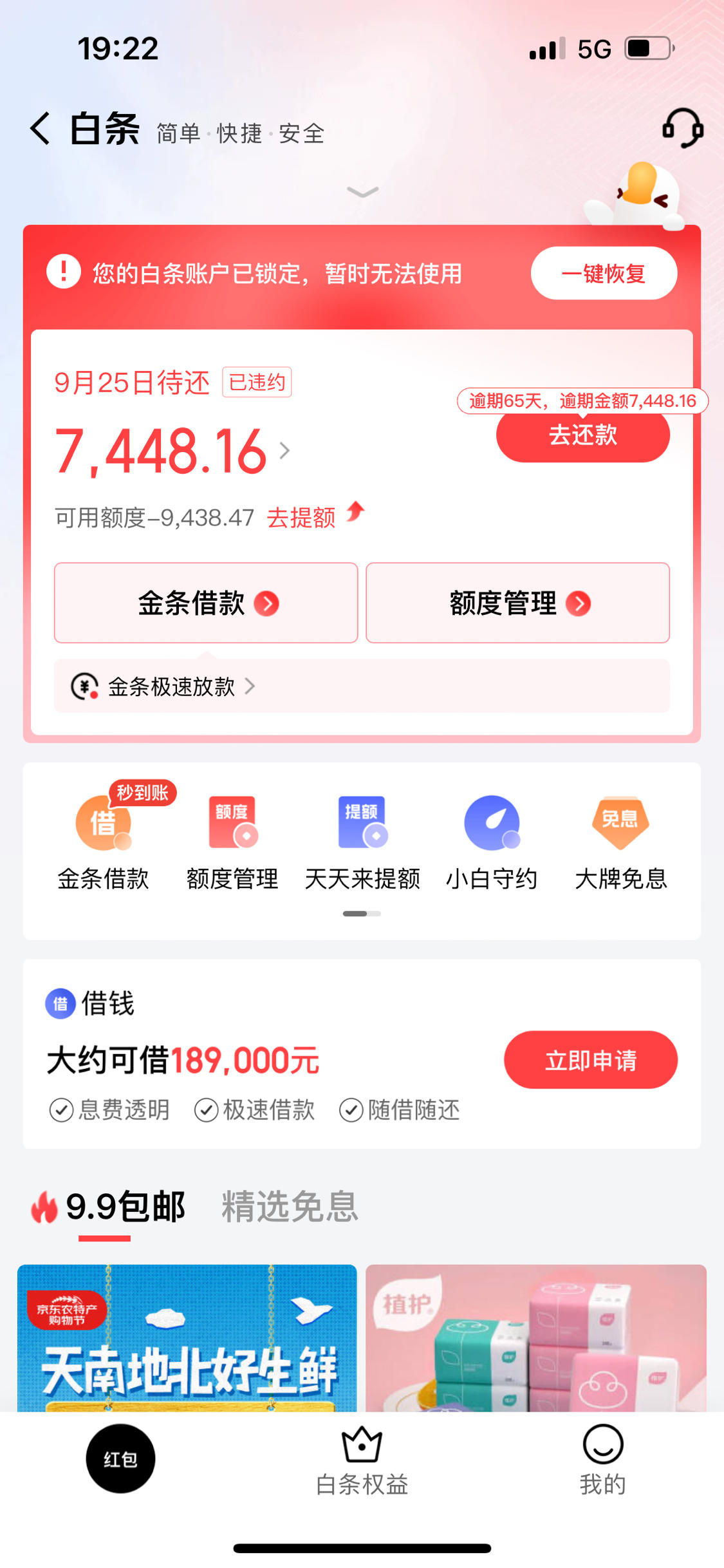京东白条不够怎么分期(京东白条分期钱不够怎么操作)