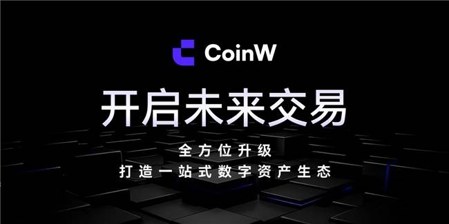 币赢CoinW(币赢CoinW创始人)