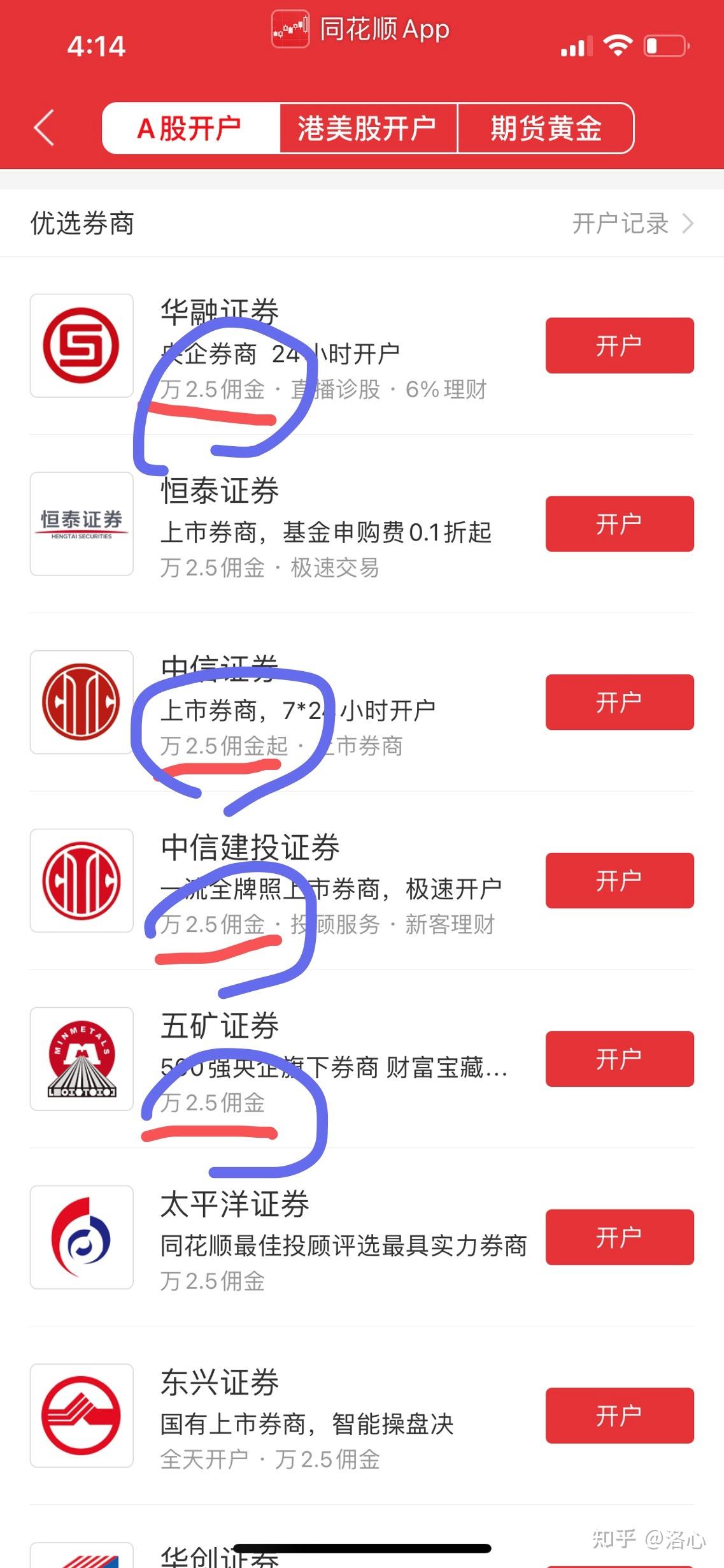 手机同花顺怎么选择券商(同花顺如何选择券商)