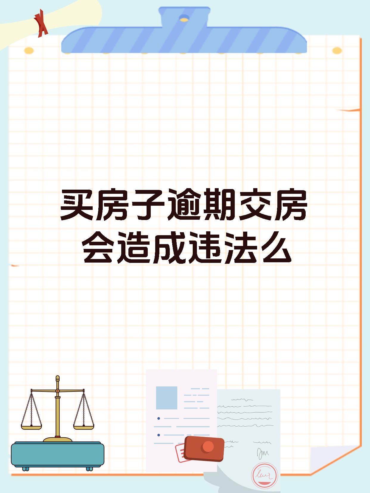 信用卡逾期买房怎么办(已经买了房信用卡逾期影响房贷吗)