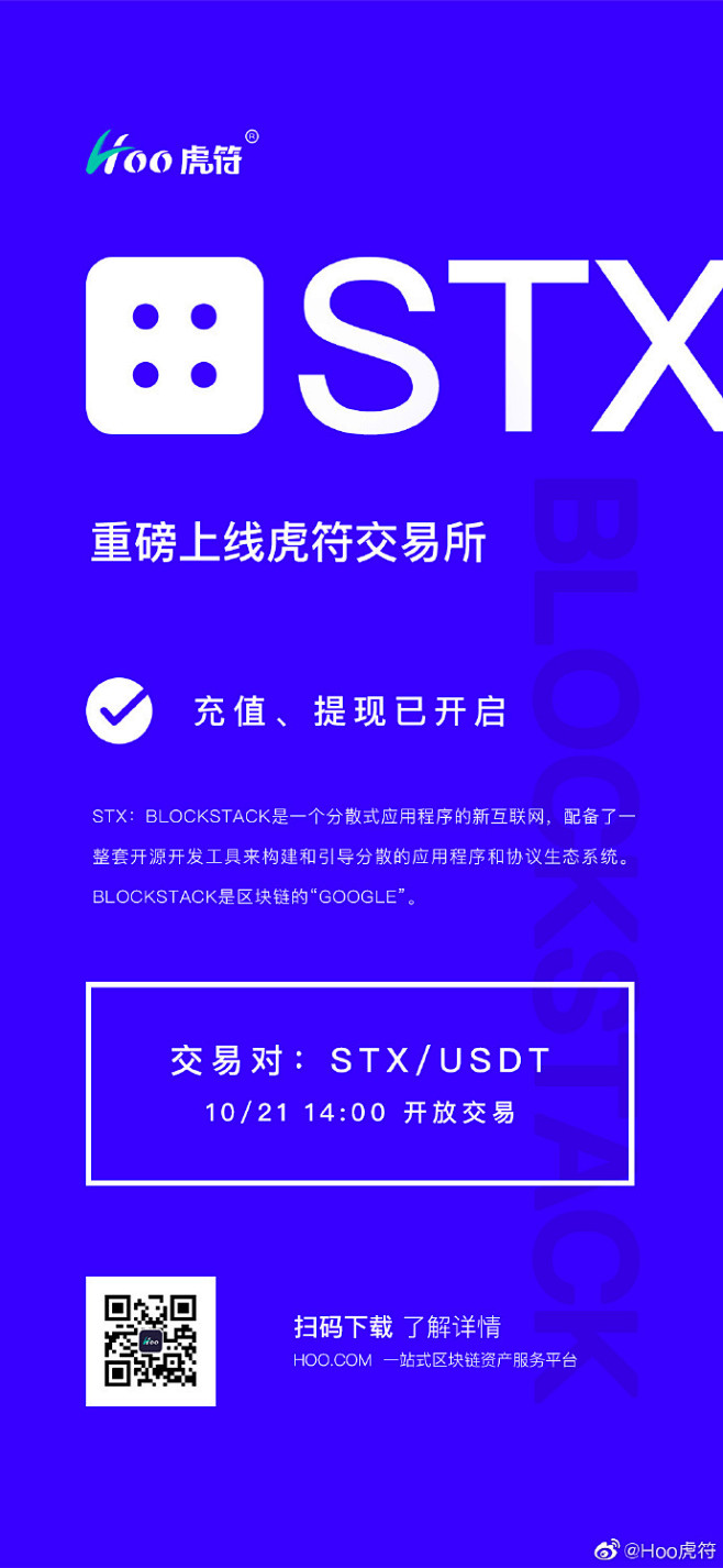 hoo交易所下载地址(hoo交易所app官方下载)