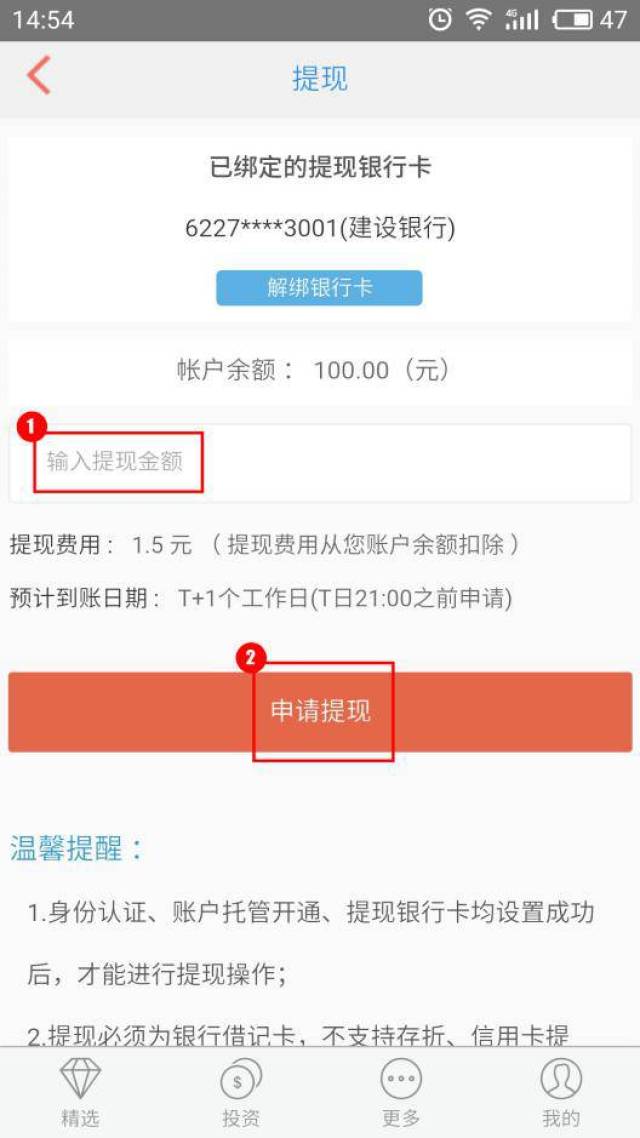 拍拍贷提现金额怎么提现(拍拍贷提现金额怎么提现到微信)