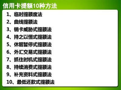 信用卡怎么刷量提额(刷信用卡提额技巧)