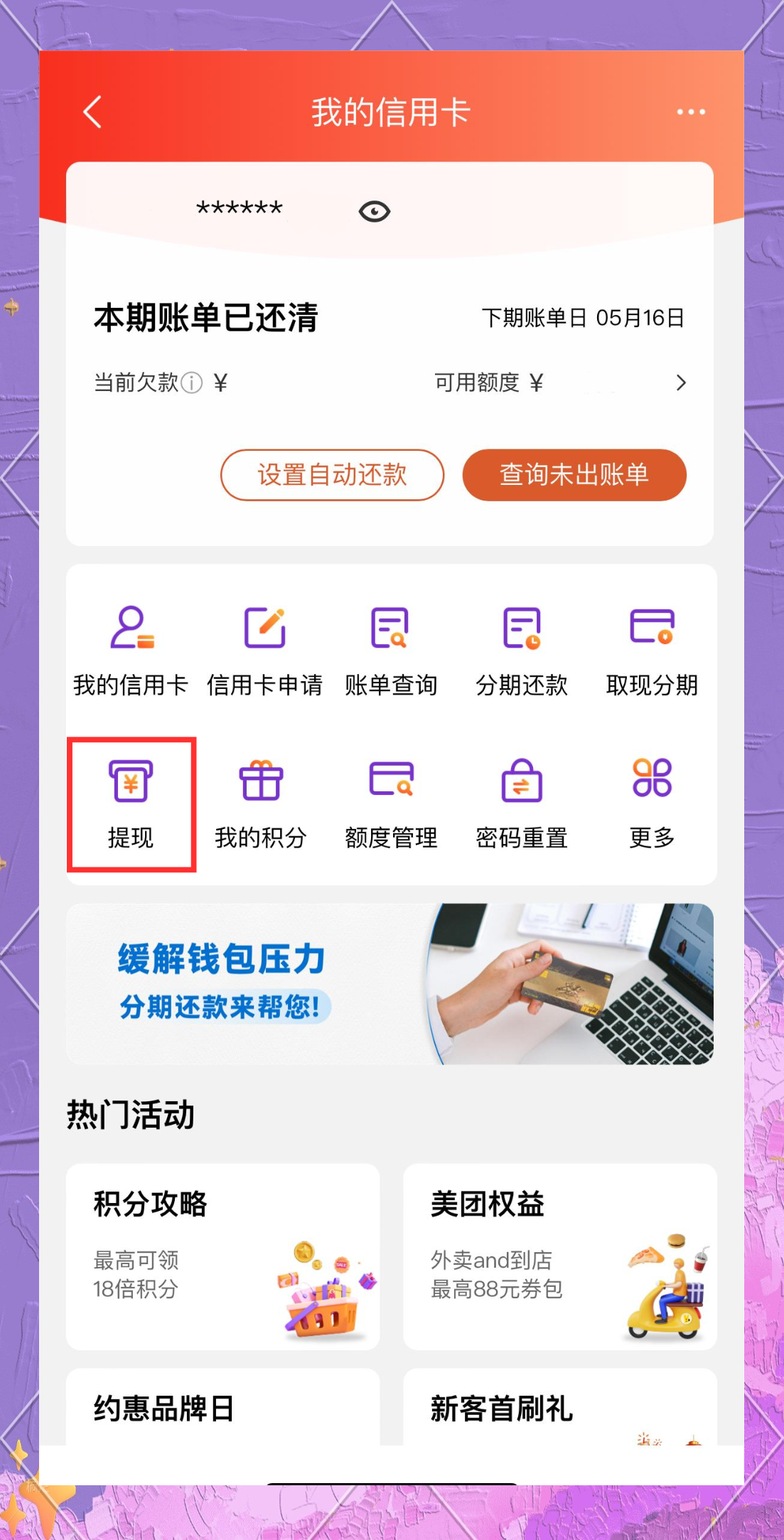 信用卡怎么刷量提额(刷信用卡提额技巧)