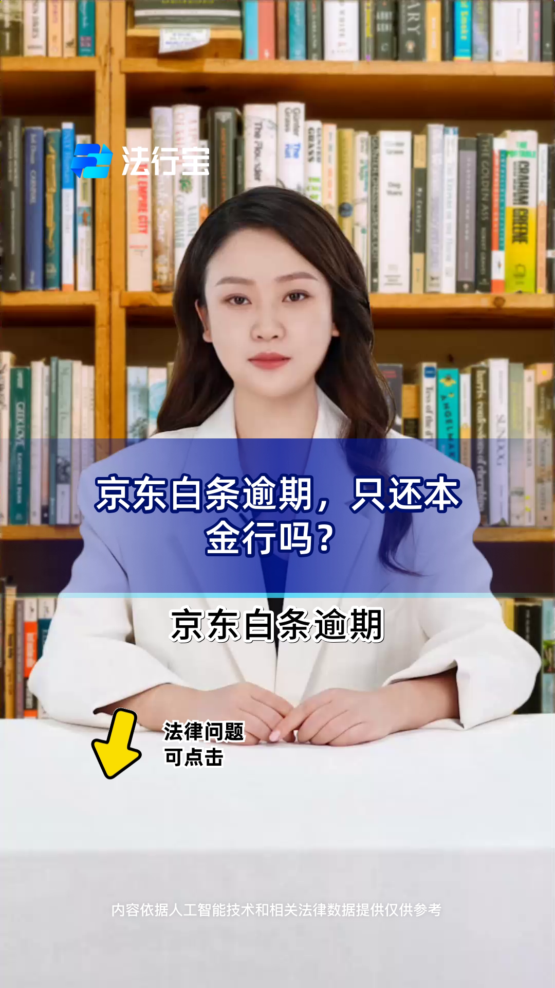京东白条违约了会怎么样(京东白条违约几天会上征信吗)