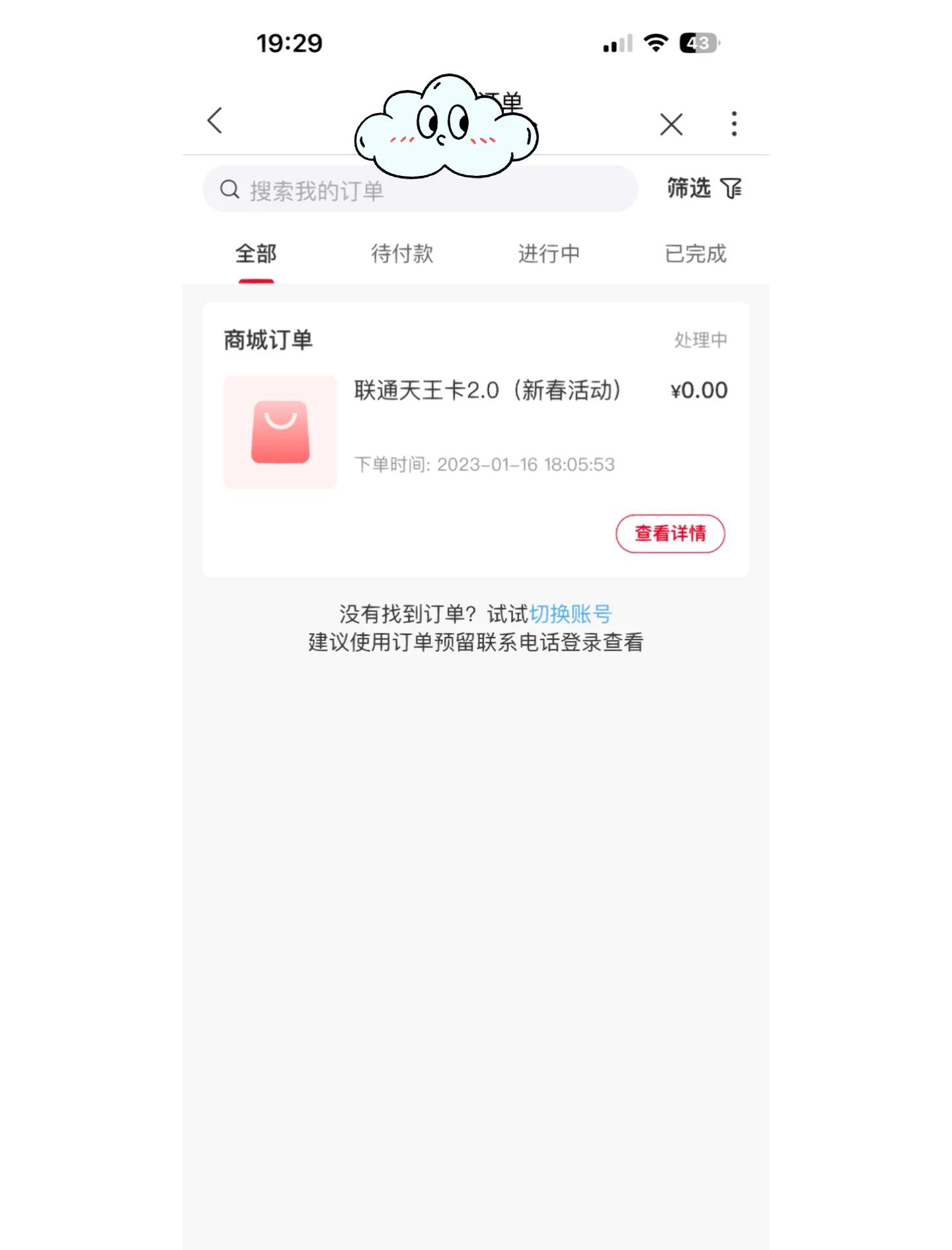 未竣工订单行怎么取消(存在未竣工订单,无法处理此业务)
