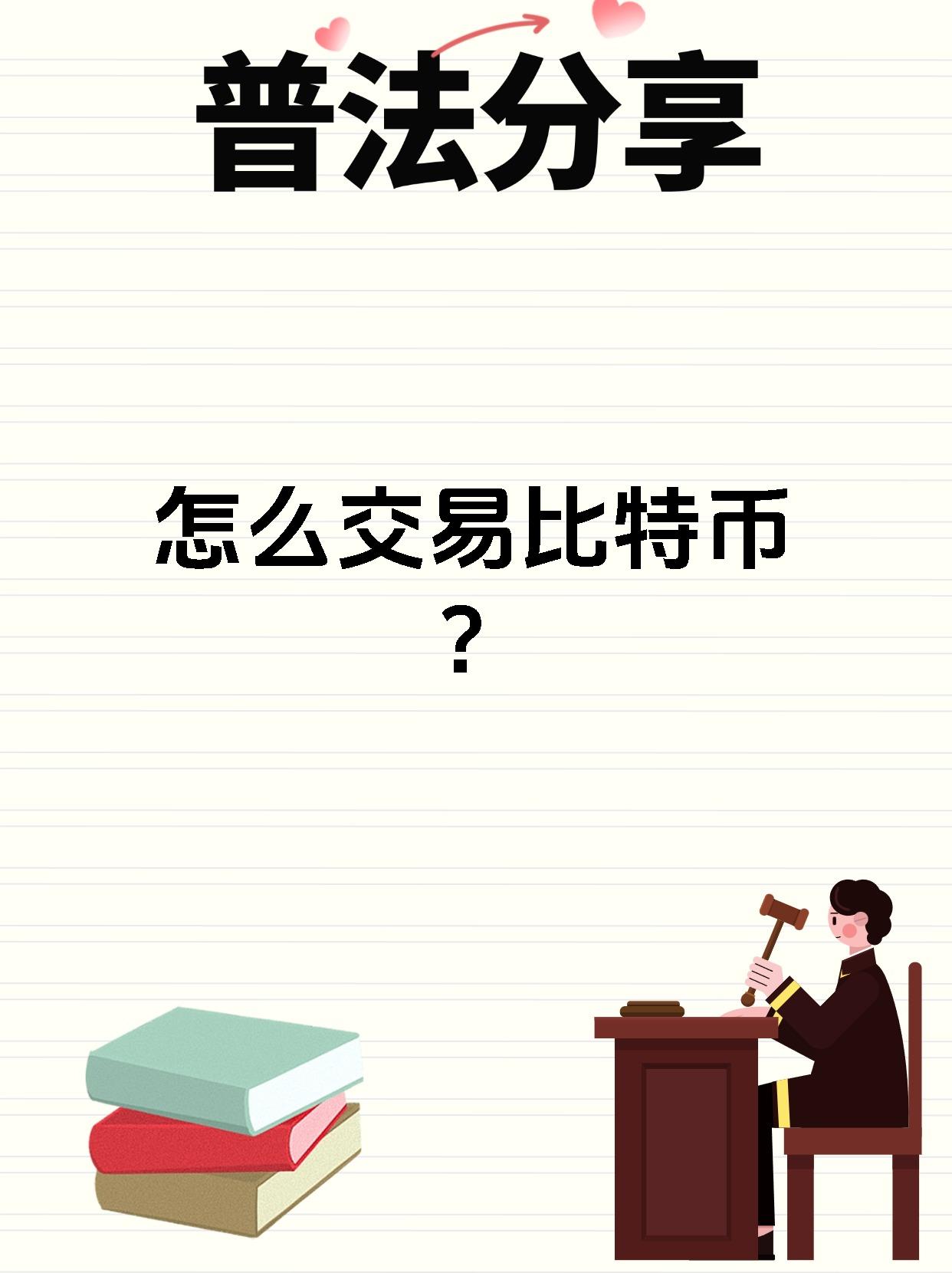 比特币交易要交税吗(比特币交易要交税吗现在)