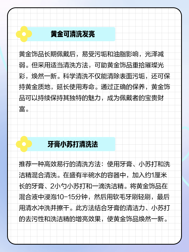 黄金怎么洗会亮(黄金怎么洗会发亮)