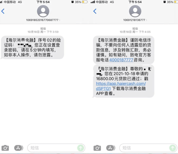 怎么申请海尔消费贷(海尔消费金融借款流程)