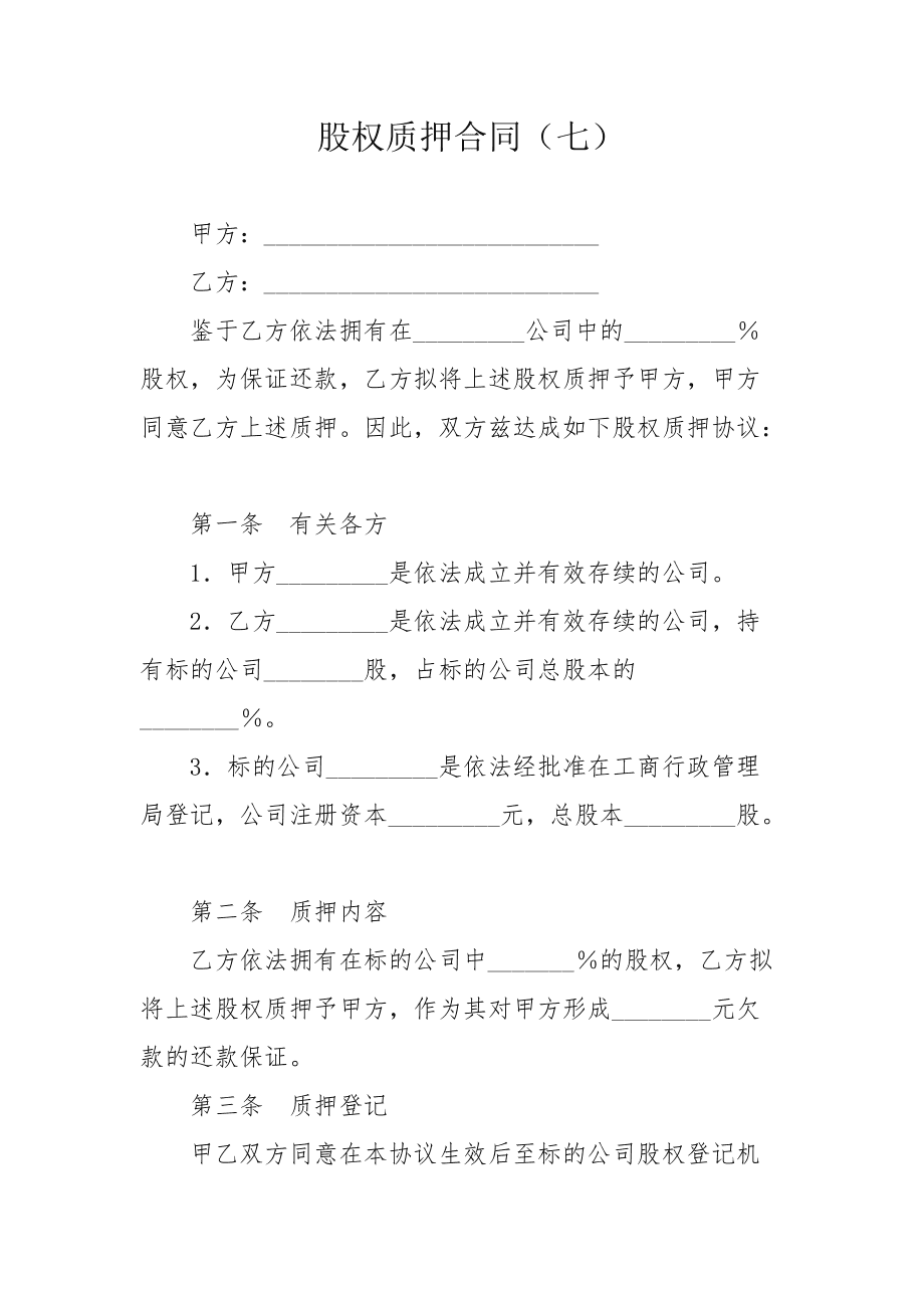怎么查股权质押(怎么查股权质押状态)
