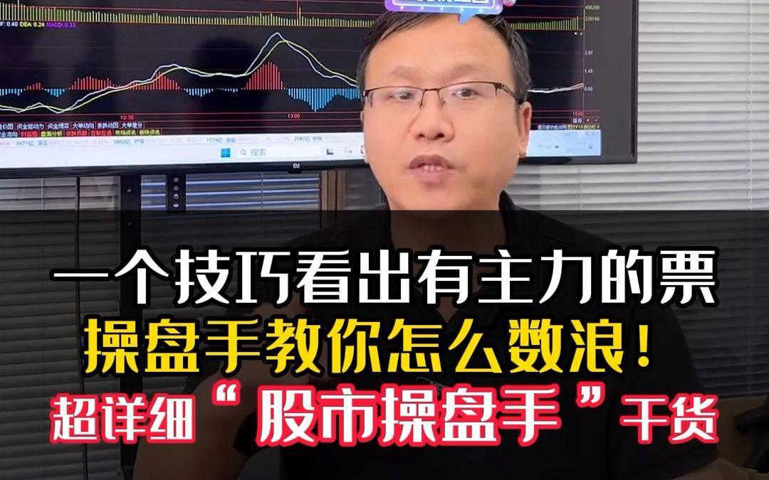 股票数浪怎么数(数浪指标)