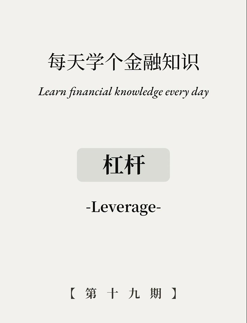 杠杆融资炒股怎么炒(融资炒股杠杆率)