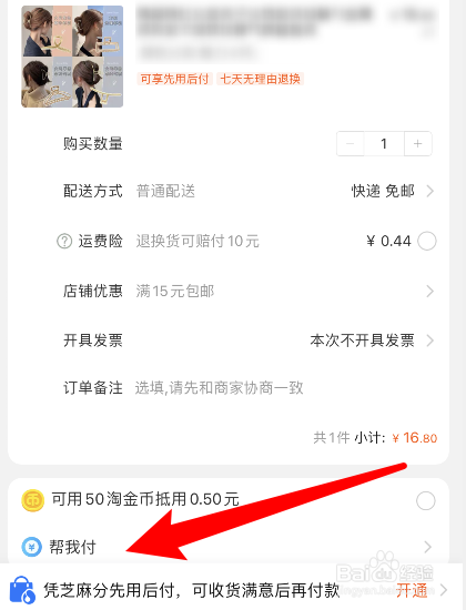 淘宝代付怎么确认收货(淘宝代付确认收货后申请售后的钱退到哪里)