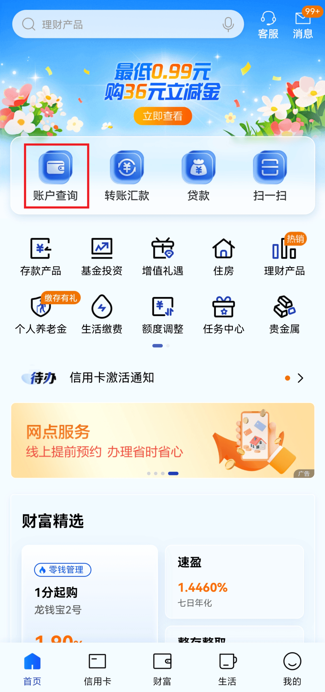怎么在手机上开网银(怎么在手机上开网银账户)