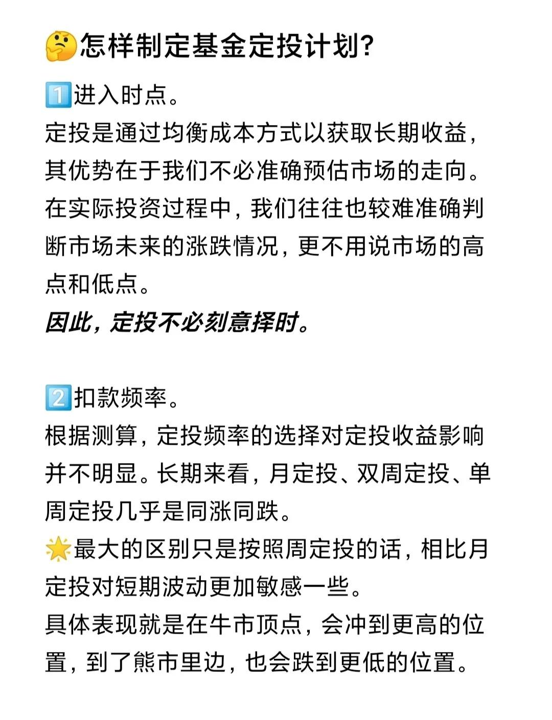 怎么购买基金定投(怎样买入基金定投)
