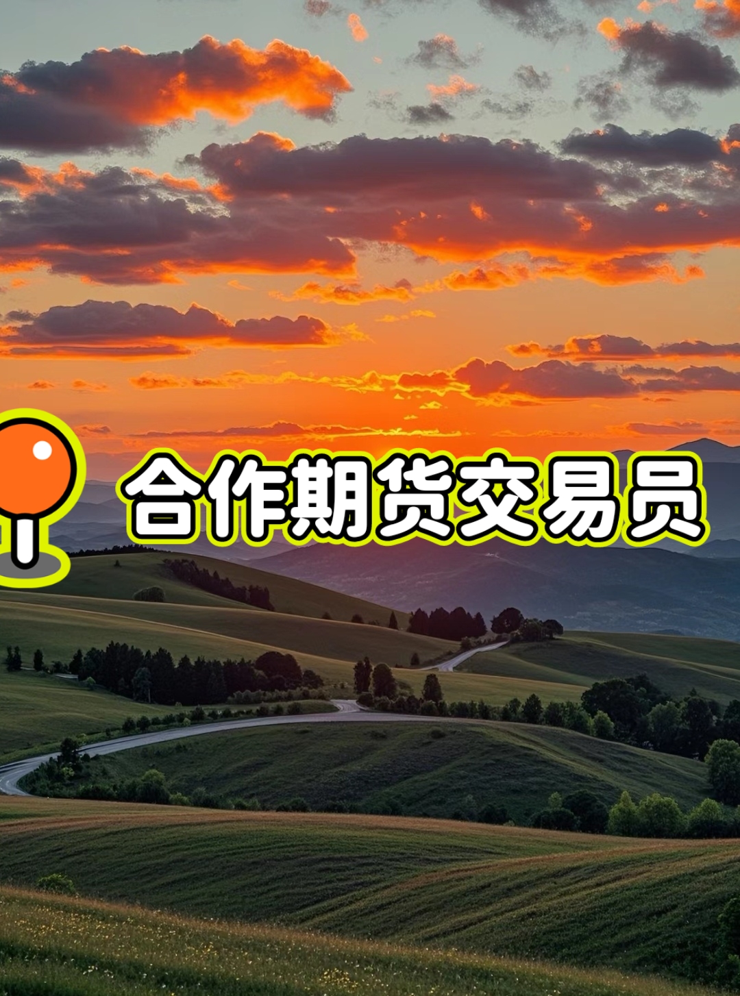 外盘期货怎么找客户(期货外盘在哪)