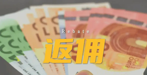 xm外汇返佣(xm外汇平台佣金) xm外汇返佣(xm外汇平台佣金)