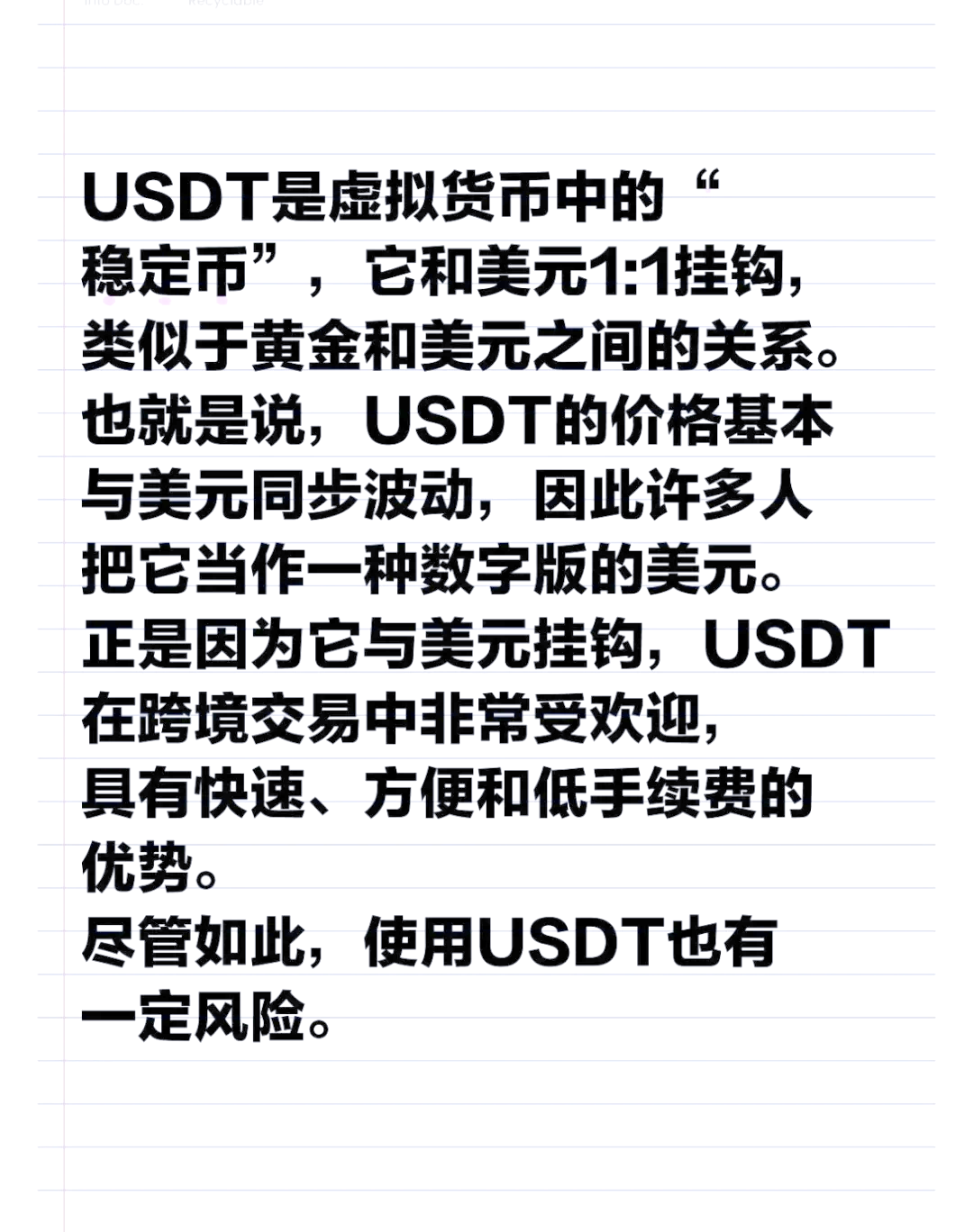 usdt什么意思(USDT什么意思?)