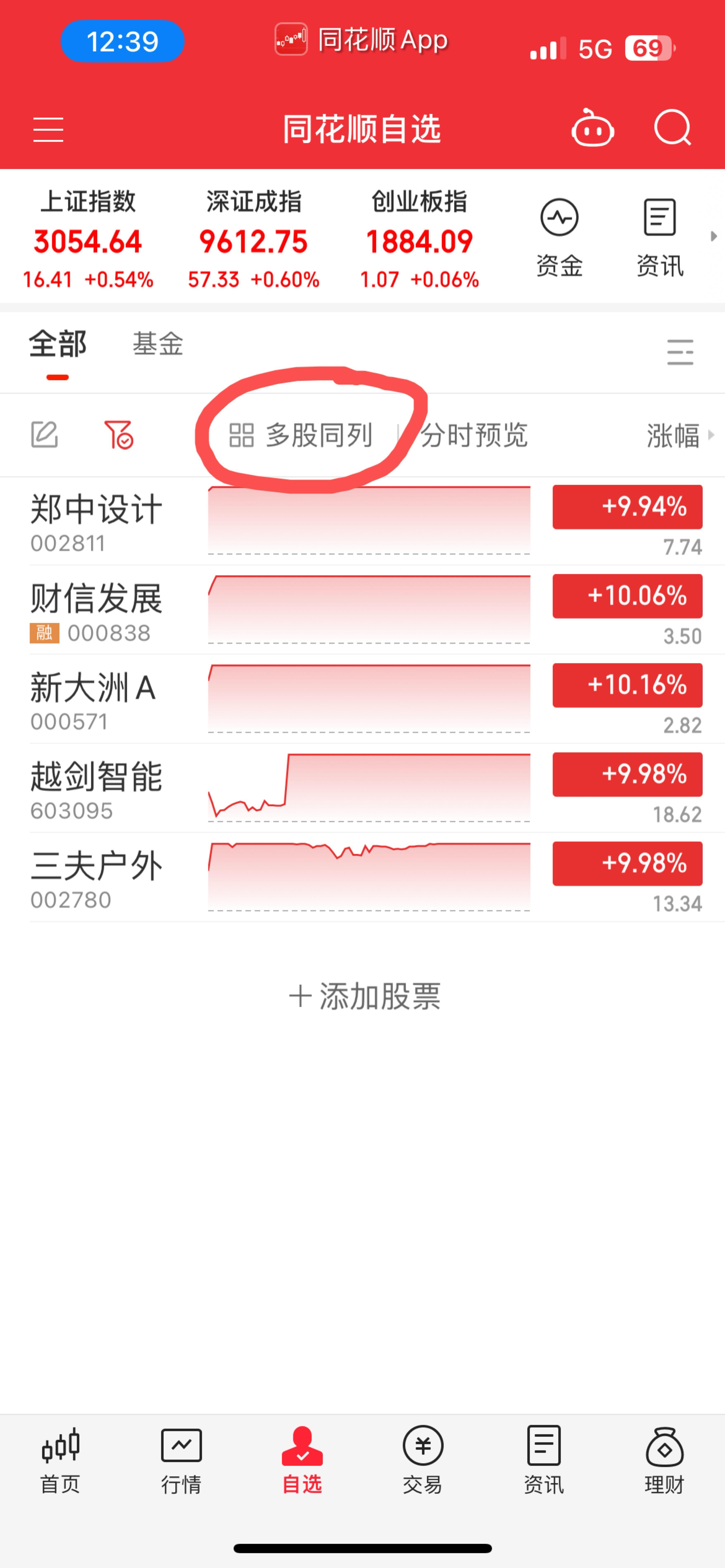 手机同花顺软件怎么用(手机同花顺技巧) 手机同花顺软件怎么用(手机同花顺技巧)